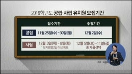 유치원 모집 시기 달라져, 공립유치원 우선 추첨