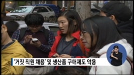 정립전자 횡령·비리 엄중한 조사 이뤄져야