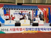2016 서울특별시장애인생활체육대회 성료