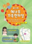 해나무헬스케어 | 가을 맞이 '해나무 가족한마당'