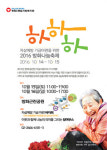 방화6종합사회복지관, 2016 방화나눔축제 진행