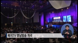 복지TV 영남방송 개국 기념 가수 남진 콘서트
