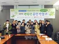 전국지역아동센터협의회, 2016 행복한 공간 만들기 열어