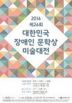 한국장애인미술협회, 제26회 대한민국장애인 문학상∙미술대전 진행