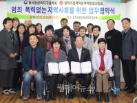 삼척시종합사회복지관, 가정·성폭력 없는 지역사회 위한 업무 협약
