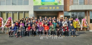 사단복지법인 청로회, 청로노인종합복지센터 개관식 개최