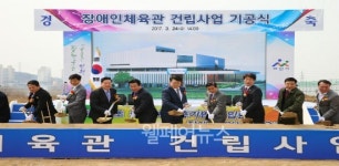 아산시, 장애인체육관 건립 기공식 개최