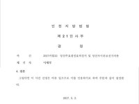 인천사회복지사협회도 당선 무효 기각으로 회장 지위 회복