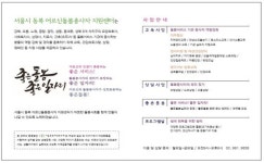 서울시, 동북권 어르신 돌봄 종사자 지원센터 연다