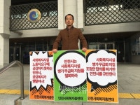 인천시 사회복지사, 아프면 돈받지 마?