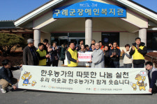 구례군장애인복지관, 150만원 상당 한우고기 전달받아