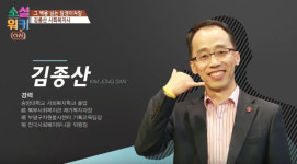 [소셜워커온] 사회복지 노조, 행복한 직장 만들기 위한 시금석