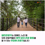 [카드뉴스] 2018년 여름, 놀러가기 좋은 열린관광지