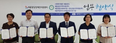 세종발달장애인지원센터, 지역 복지기관 5곳과 업무협약