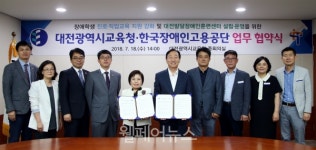 대전발달장애인훈련센터 설립 추진 위한 '협약' 대표 이미지