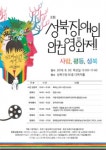 장애인자립생활센터판, 제3회 성북장애인인권영화제 개최