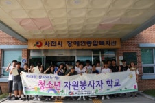 사천시 장애인종합복지관 2018년 청소년 자원봉사자 학교 실시