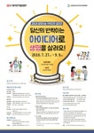 사랑의장기기증운동본부, 생명나눔 아이디어 접수기간 연장