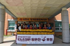 KAI 나눔봉사단·경남사회복지공동모금회 지정기탁금 전달