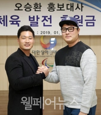 대한장애인체육회 오승환 홍보대사 후원금 기부