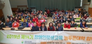 김해시장애인종합복지관, 평생교육 늘푸른대학 입학