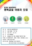 관악장복, 중·장년층 발달장애인 평생교육 행복교실