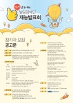 '엄지척 널 보여줘!' 발달장애인 재능발표회 참가 접수 대표 이미지
