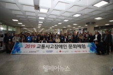 한국교통장애인협회 2019 교통사고장애인 문화체험 실시