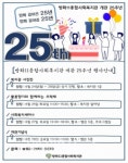 방화11종합사회복지관 개관 25주년 행사