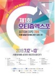 서초구립 한우리정보문화센터,  제1회 오티즘 엑스포 참가