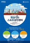 서울시, 8월부터 찾아가는 스포츠 검진센터 운영