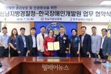 전남발달센터, 전남지방경찰청과 업무협약 체결