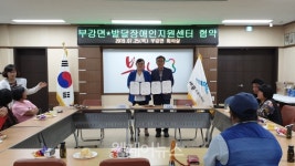 세종발달센터, 부강면과 발달장애인 자조모임 지원을 위한 업무 협약