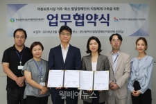 부산발달센터, 아동보호시설 거주·퇴소 발달장애인 지원 협약