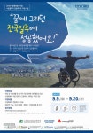 한국장애인단체총연맹, 수동휠체어 전동화키트 지원사업