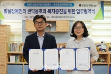 강원발달센터·춘천종합사회복지관, 업무협약 체결