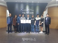 한국보건복지인력개발원, 어둠속의 동행과 업무협약 체결