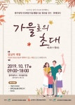 광주시민과 함께하는 광주장애인직업재활시설 생산품 전시·판매장터