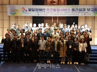 한국장애인개발원, '발달장애인 주간활동서비스 중간성과 보고회' 개최 대표 이미지