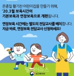 어린이집 연장보육교사 구인구직 인력뱅크 운영