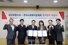 한국사회복지공제회, 네오트랜스주식회사와 업무협약