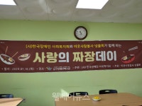 부산 남구장애인복지관, 새해 첫 사랑의 짜장데이 행사 개최