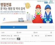 설 연휴 문여는 병원, 129·119·응급의료포털 앱에서 쉽게 찾자