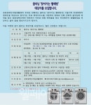 강북장애인자립생활센터, 찾아가는 빨래방 실시