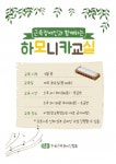 근육장애인 폐활량 강화 하모니카 교실 참여자 모집
