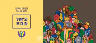 발달장애인 예술가 모여 '슬기로운 집콕 전시회' 개최 대표 이미지