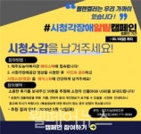 제주도농아복지관, 시청각장애 알림캠페인 진행