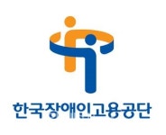 장애인고용공단, '비대면 일자리 개발' 적극 추진 대표 이미지