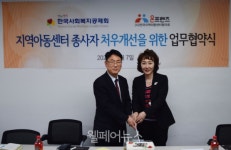 한국사회복지공제회, 지역아동센터 종사자 안전·처우개선 업무협약