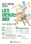 익산장복, 장애문화예술 지원 창작 그림 작품 공모전